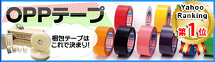OPPテープ